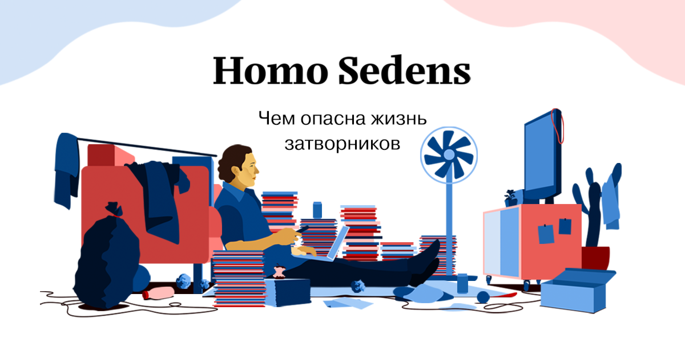 Затворничество и эскапизм: японские затворники, хикии в России, геймеры |  Homo Sedens